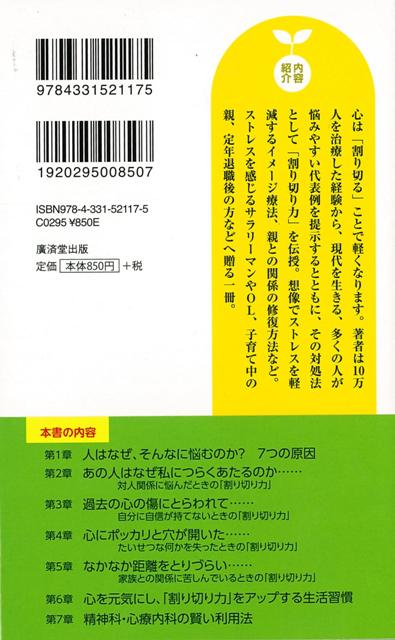 楽天ブックス バーゲン本 割り切り力のススメー健康人新書 仲宗根 敏之 本 楽天ブックス バーゲン本 割り切り力のススメー健康人新書 仲宗根 敏之 本